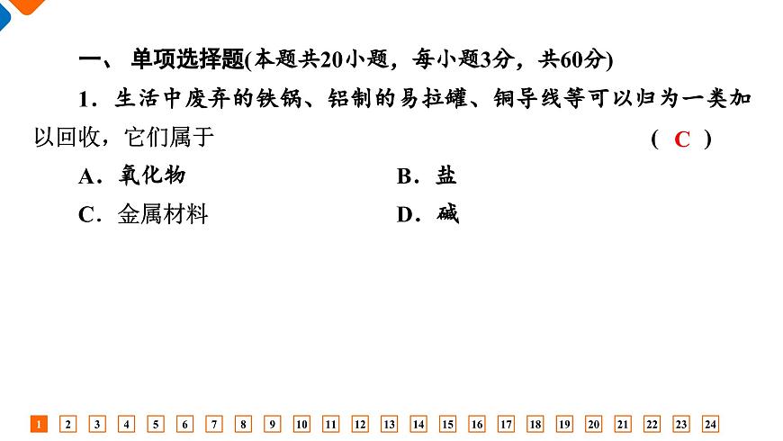 第三章綜合評(píng)價(jià) 高一化學(xué)人教版(2019)必修第一冊(cè)課件PPT第2頁(yè)