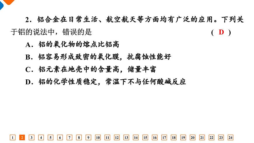 第三章綜合評(píng)價(jià) 高一化學(xué)人教版（2019）必修第一冊(cè)課件PPT第3頁(yè)