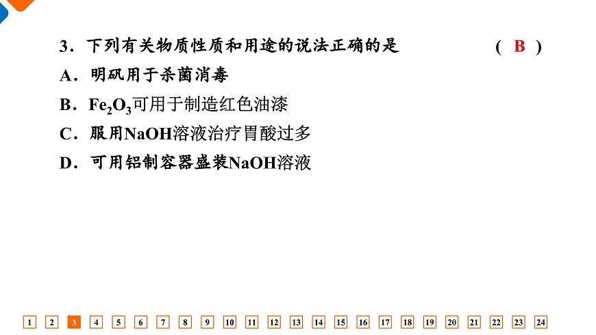 第三章綜合評(píng)價(jià) 高一化學(xué)人教版(2019)必修第一冊(cè)課件PPT第4頁(yè)