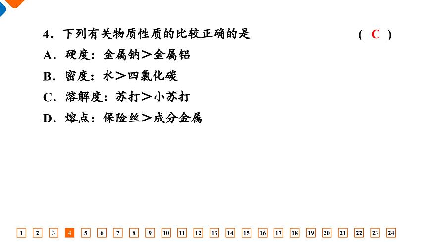 第三章綜合評(píng)價(jià) 高一化學(xué)人教版(2019)必修第一冊(cè)課件PPT第5頁(yè)