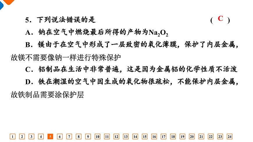第三章綜合評(píng)價(jià) 高一化學(xué)人教版(2019)必修第一冊(cè)課件PPT第6頁(yè)