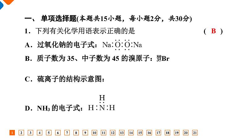 第四章综合评价 高一化学人教版(2019)必修第一册课件PPT02