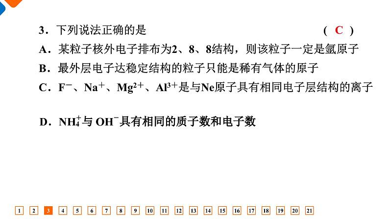 第四章综合评价 高一化学人教版(2019)必修第一册课件PPT04