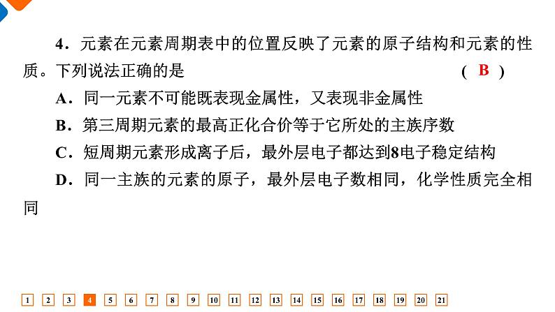 第四章综合评价 高一化学人教版(2019)必修第一册课件PPT05