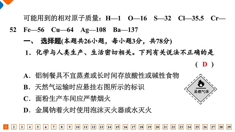 模块综合评价 高一化学人教版(2019)必修第一册课件PPT02
