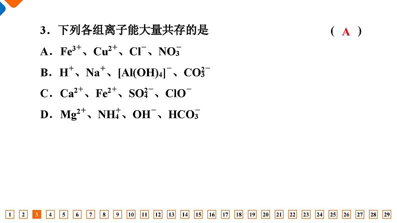 模块综合评价 高一化学人教版(2019)必修第一册课件PPT04