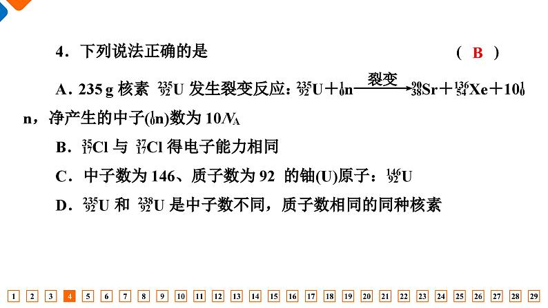 模块综合评价 高一化学人教版(2019)必修第一册课件PPT05