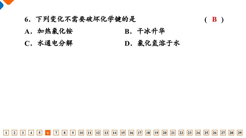 模块综合评价 高一化学人教版(2019)必修第一册课件PPT07