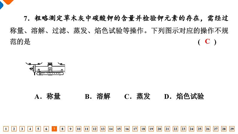 模块综合评价 高一化学人教版(2019)必修第一册课件PPT08