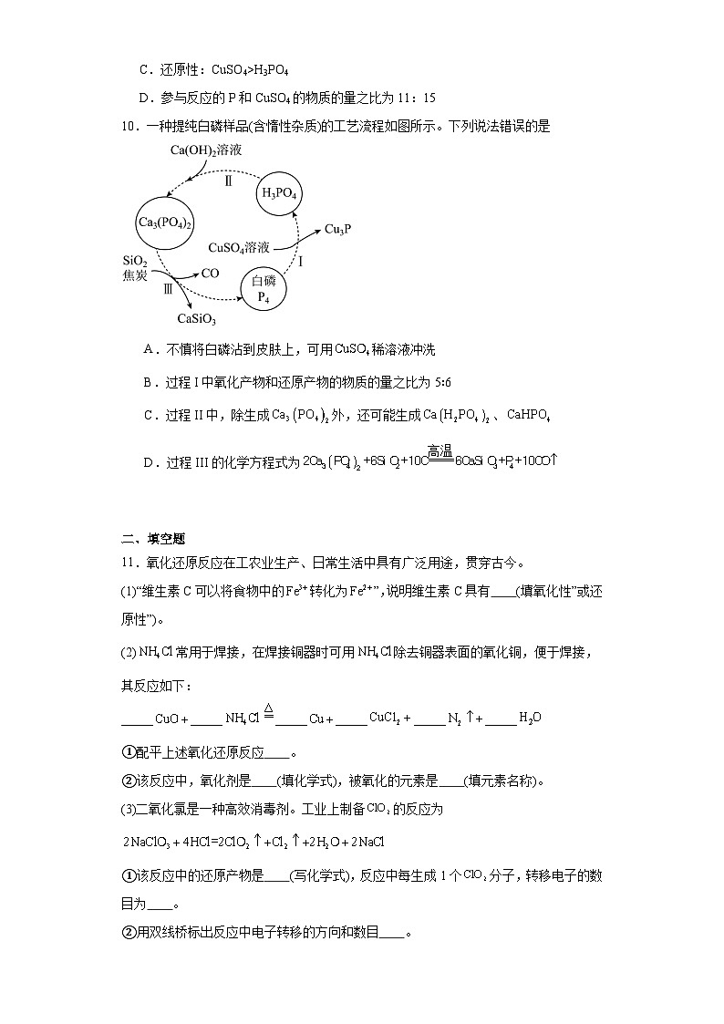 4.2硫及其化合物的相互转化同步练习-苏教版高中化学必修第一册03