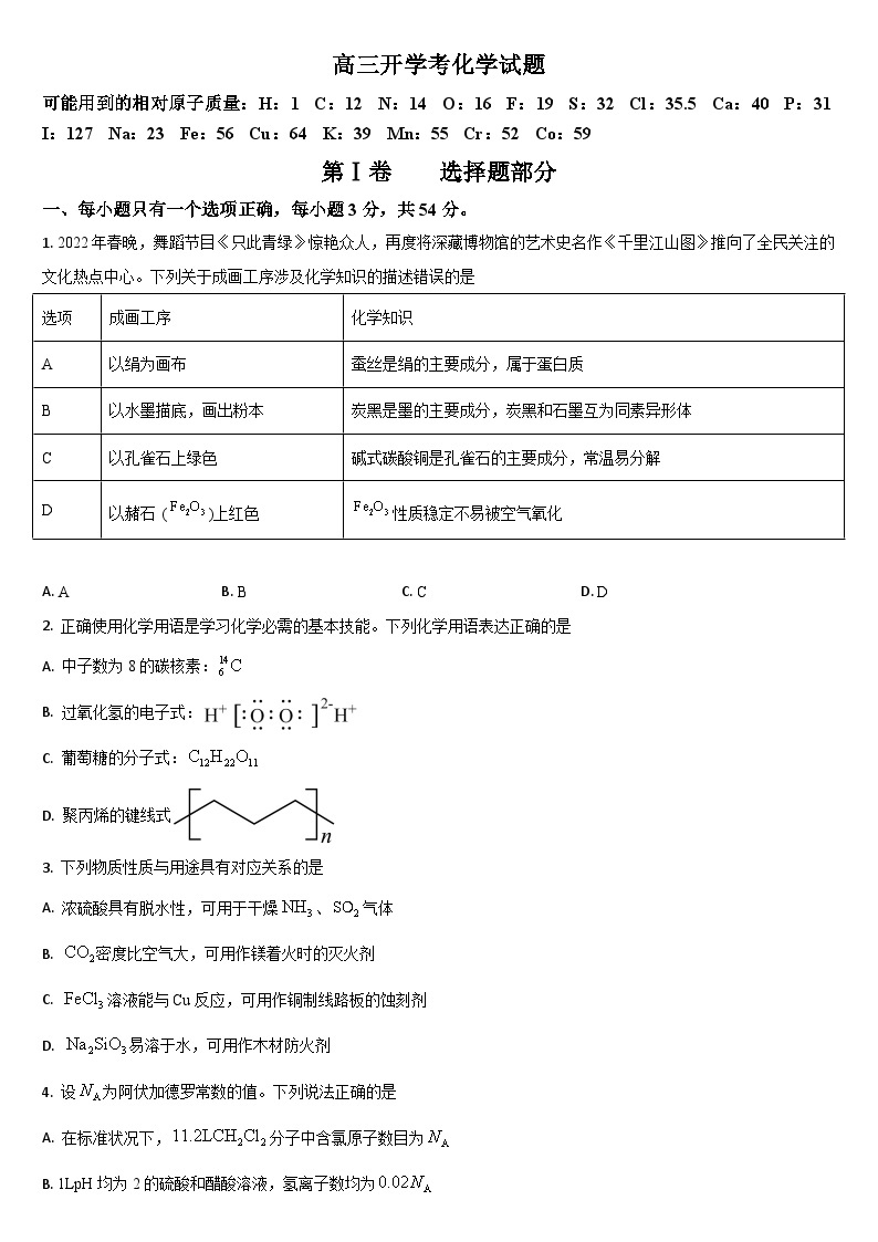 吉林省梅河口市第五中学2023-2024学年高三上学期开学化学试题01