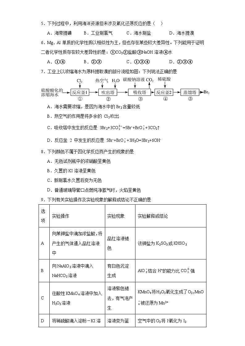 3.3海洋化学资源的综合利用同步练习-苏教版高中化学必修第一册02