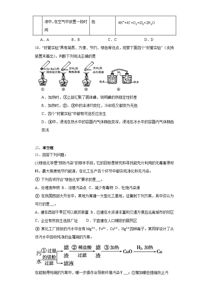 3.3海洋化学资源的综合利用同步练习-苏教版高中化学必修第一册03