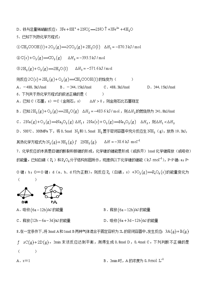 江西省新余市第一中学2023-2024学年高二上学期开学考试化学试题第2页