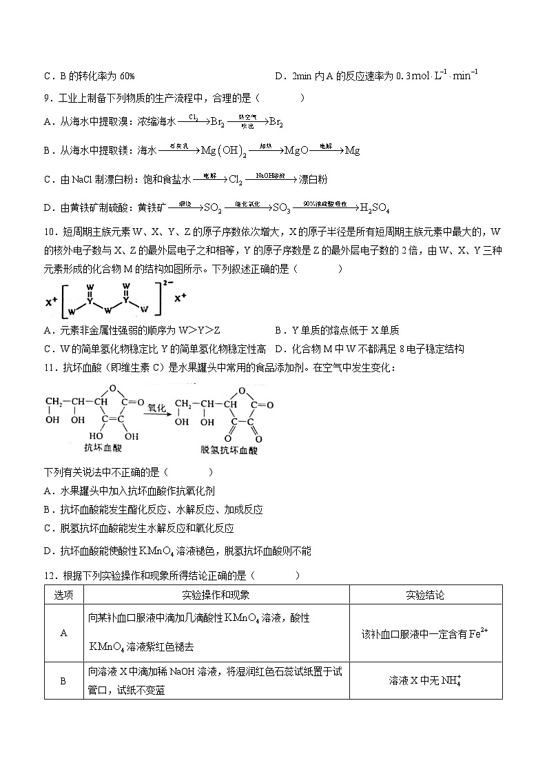 江西省新余市第一中学2023-2024学年高二上学期开学考试化学试题第3页