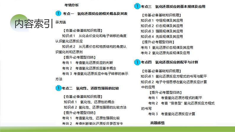 第07讲 氧化还原反应(课件)-2024年高考化学一轮复习讲练测(新教材新高考)第3页