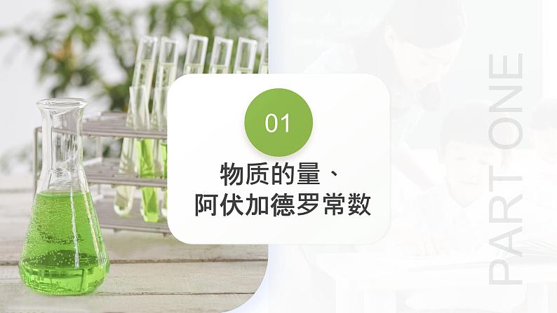 第01讲 物质的量 气体摩尔体积(课件)-2024年高考化学一轮复习讲练测(新教材新高考)第6页