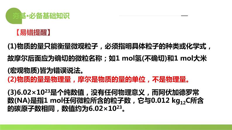 第01讲 物质的量 气体摩尔体积(课件)-2024年高考化学一轮复习讲练测(新教材新高考)第8页