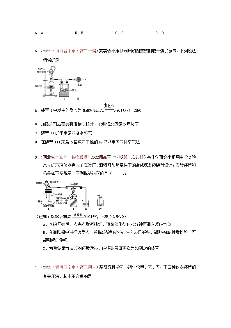 第三节 气体的制备(实战演练)-【高考引领教学】2023届高考化学一轮针对性复习方案(全国通用)(原卷版)第3页