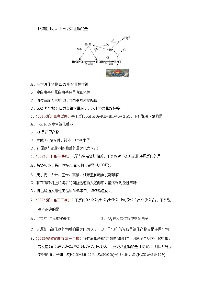 第三节 氧化还原反应(实战演练)(原卷版)-【高考引领教学】2023年高考化学一轮针对性复习方案(全国通用)第2页