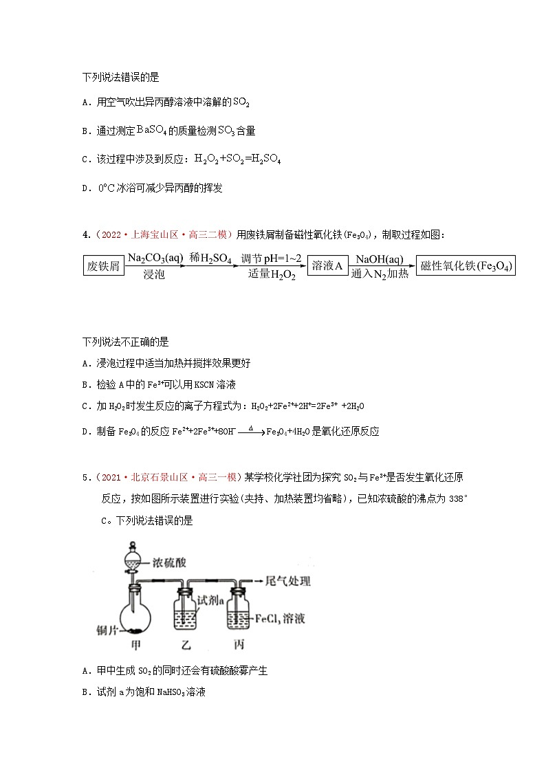 第三章 元素化合物基础(综合检测)-【高考引领教学】2023届高考化学一轮针对性复习方案(原卷版)第2页