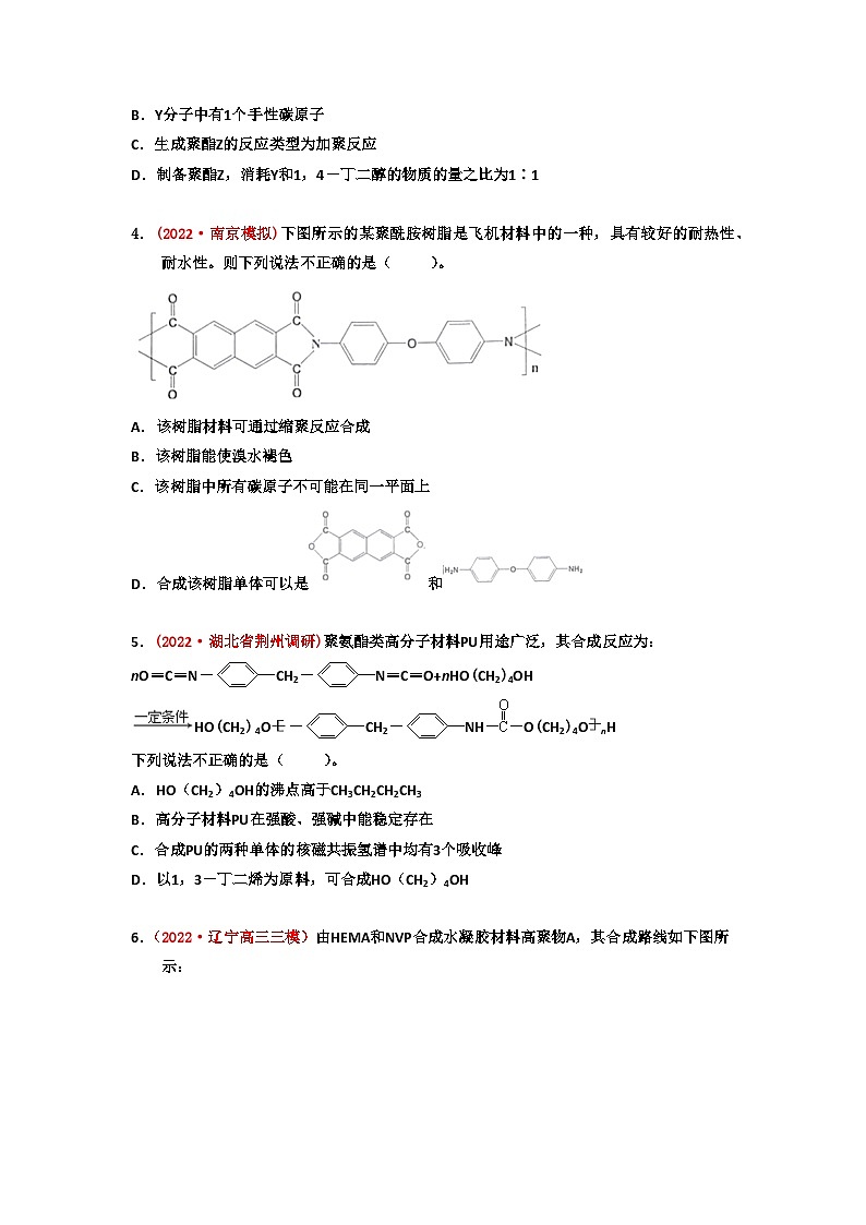 第四节 基本营养物质 有机合成(实战演练)-【高考引领教学】2023届高考化学一轮针对性复习方案(全国通用)(原卷版)第2页