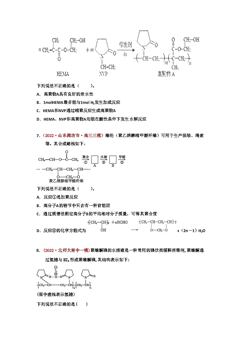 第四节 基本营养物质 有机合成(实战演练)-【高考引领教学】2023届高考化学一轮针对性复习方案(全国通用)(原卷版)第3页