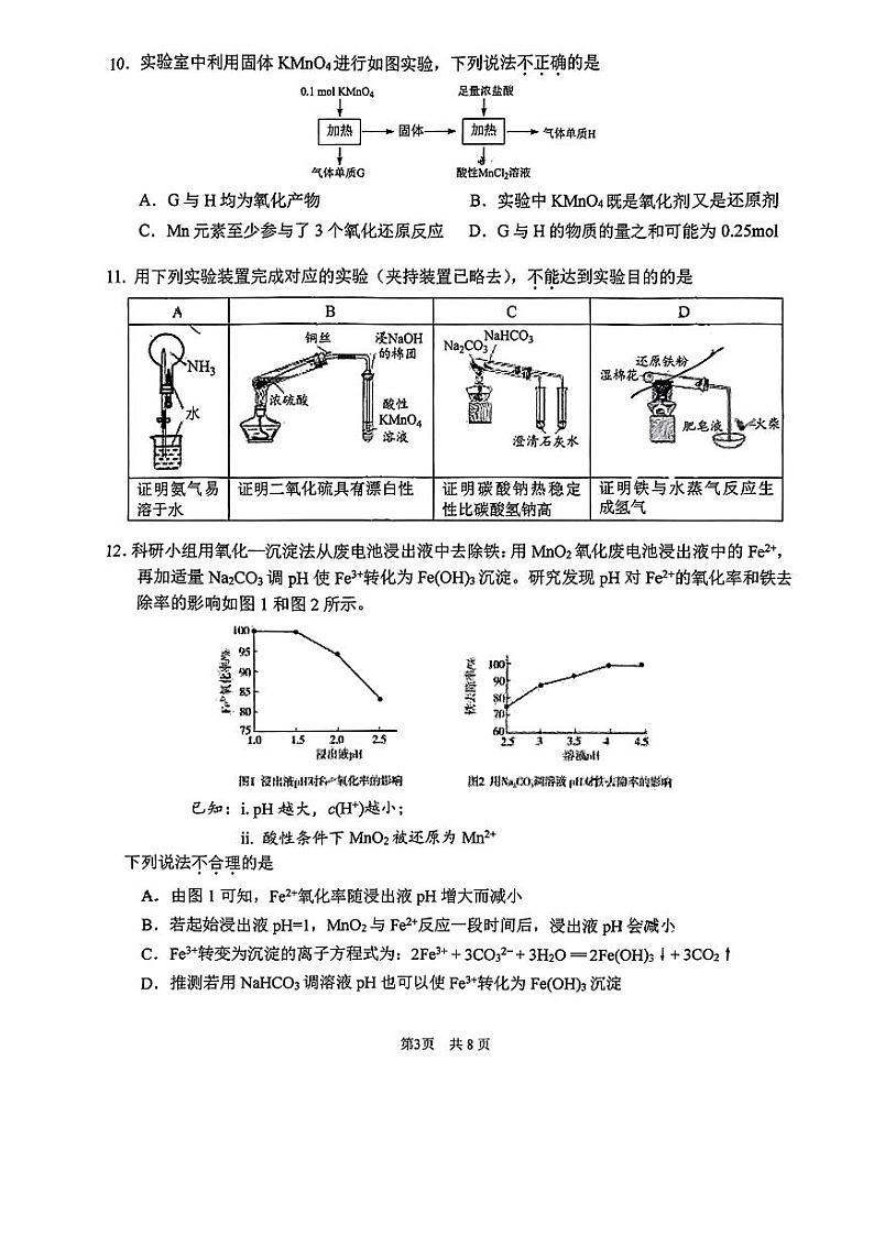 2023-2024学年度北京清华附中高三开学测化学试题第3页