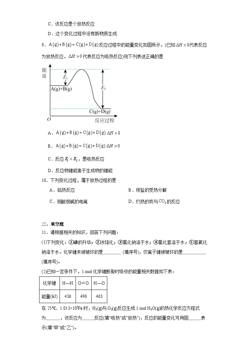 6.2.1放热反应和吸热反应同步练习-苏教版高中化学必修第二册03