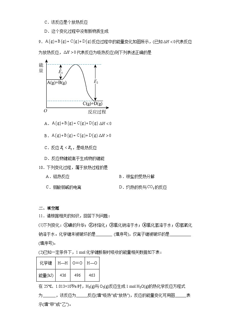 6.2.1放热反应和吸热反应同步练习-苏教版高中化学必修第二册03