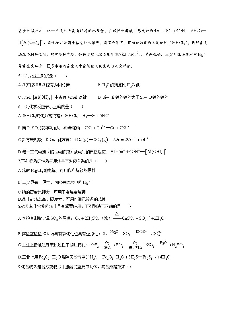 江苏省镇江市丹阳市2023-2024学年高三上学期开学考试化学试题及答案02