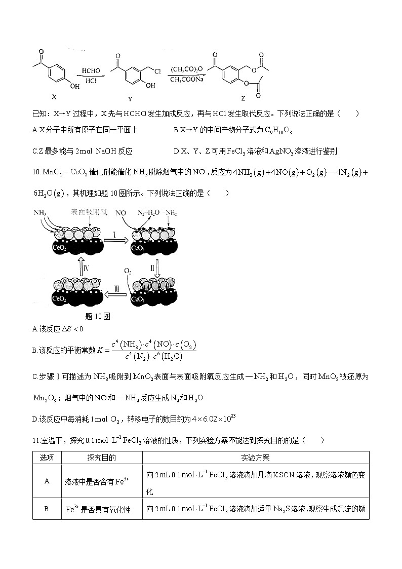 江苏省镇江市丹阳市2023-2024学年高三上学期开学考试化学试题及答案03
