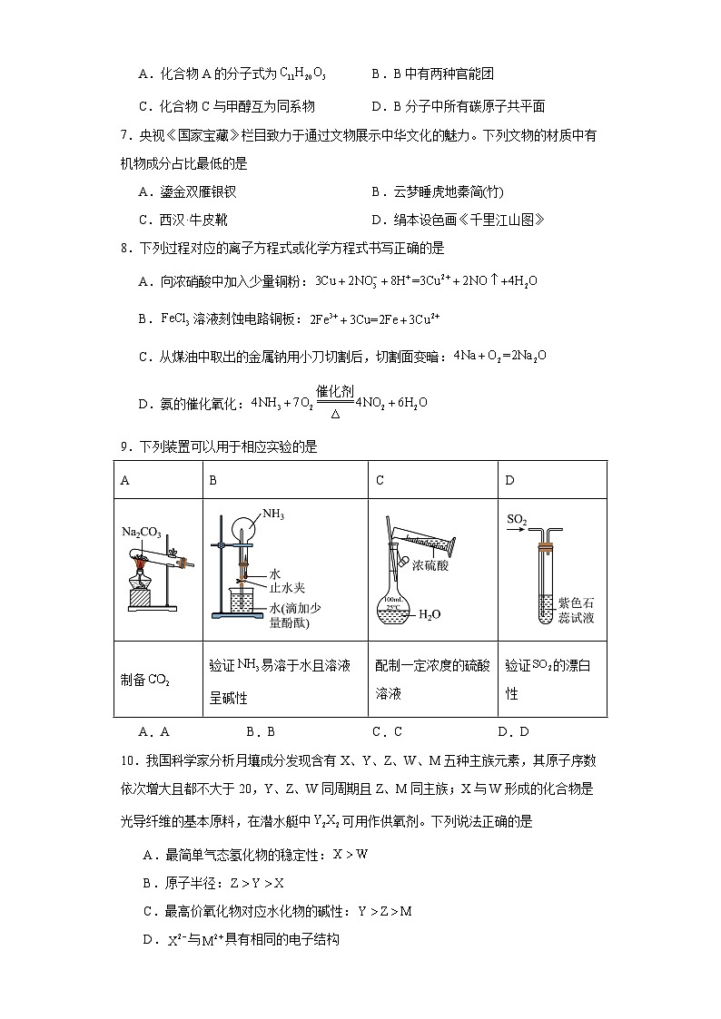 陕西省榆林市2022-2023学年高二下学期期末考试化学试题(含解析)第2页