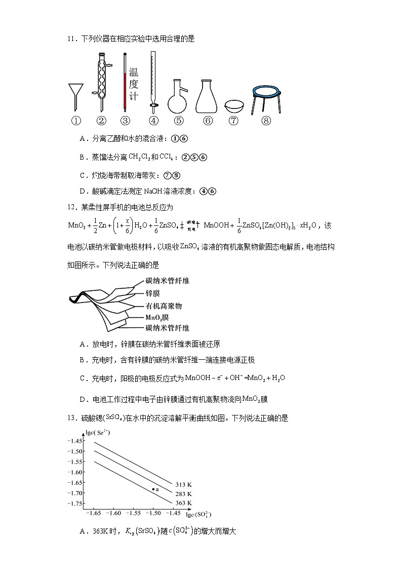 陕西省榆林市2022-2023学年高二下学期期末考试化学试题(含解析)第3页