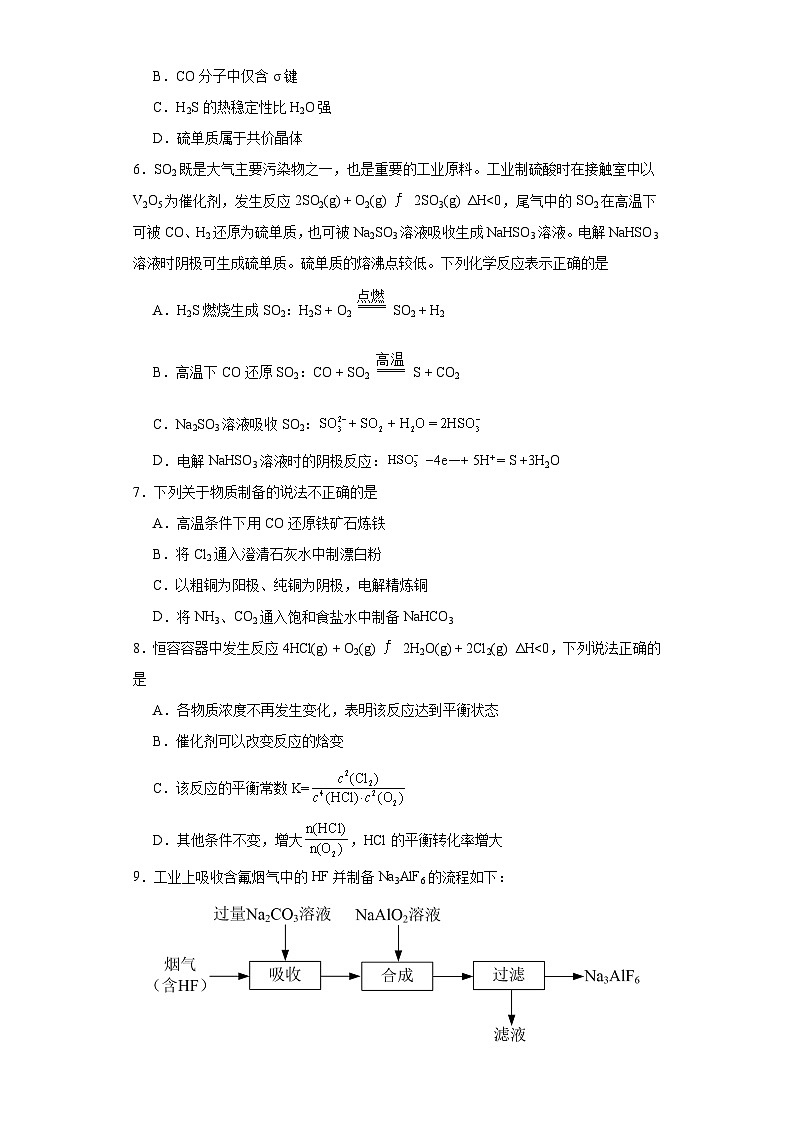 江苏省扬州市2022-2023学年高二下学期开学考试化学试题(含解析)02