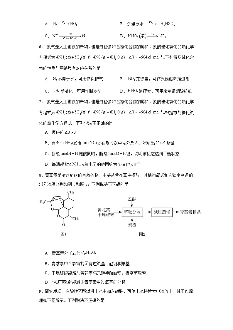 江苏省宿迁市2022-2023学年高二下学期期末考试化学试题(含解析)第2页
