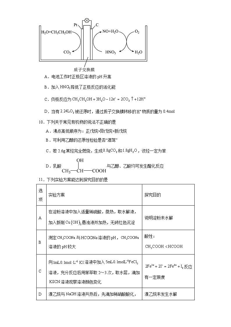 江苏省宿迁市2022-2023学年高二下学期期末考试化学试题(含解析)第3页
