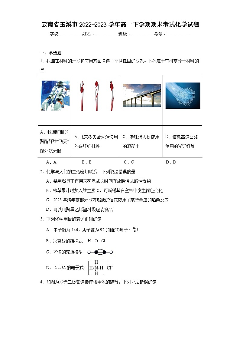 云南省玉溪市2022-2023学年高一下学期期末考试化学试题(含解析)第1页