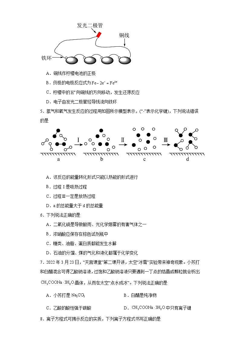 云南省玉溪市2022-2023学年高一下学期期末考试化学试题(含解析)第2页
