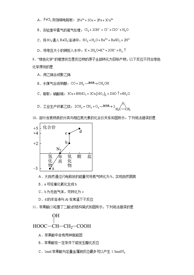 云南省玉溪市2022-2023学年高一下学期期末考试化学试题(含解析)第3页