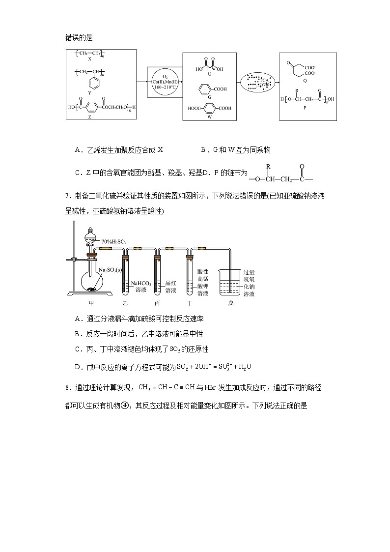 陕西省汉中市2022-2023学年高二下学期期末联考化学试题(含解析)第2页