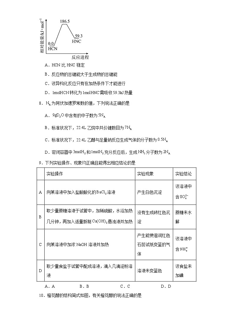 湖南省永州市2022-2023学年高一下学期期末质量监测化学试题(含解析)02