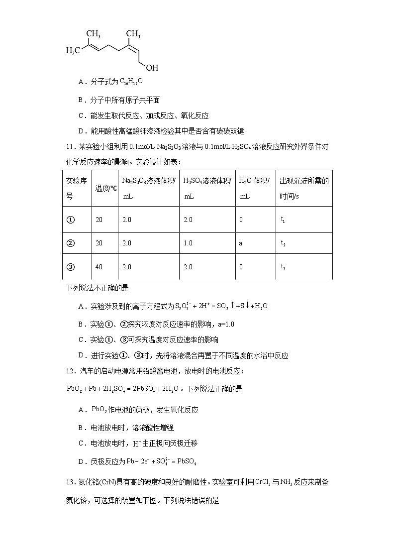湖南省永州市2022-2023学年高一下学期期末质量监测化学试题(含解析)03