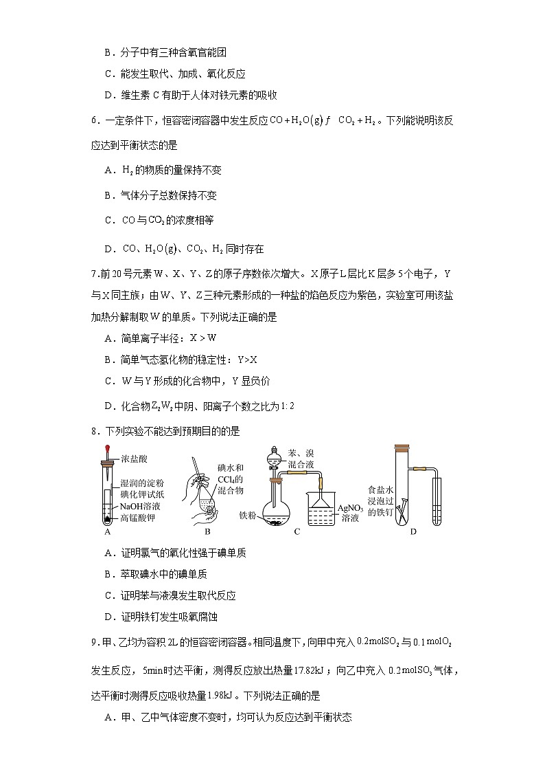 山东省潍坊市2022-2023学年高一下学期期末考试化学试题(含解析)第2页