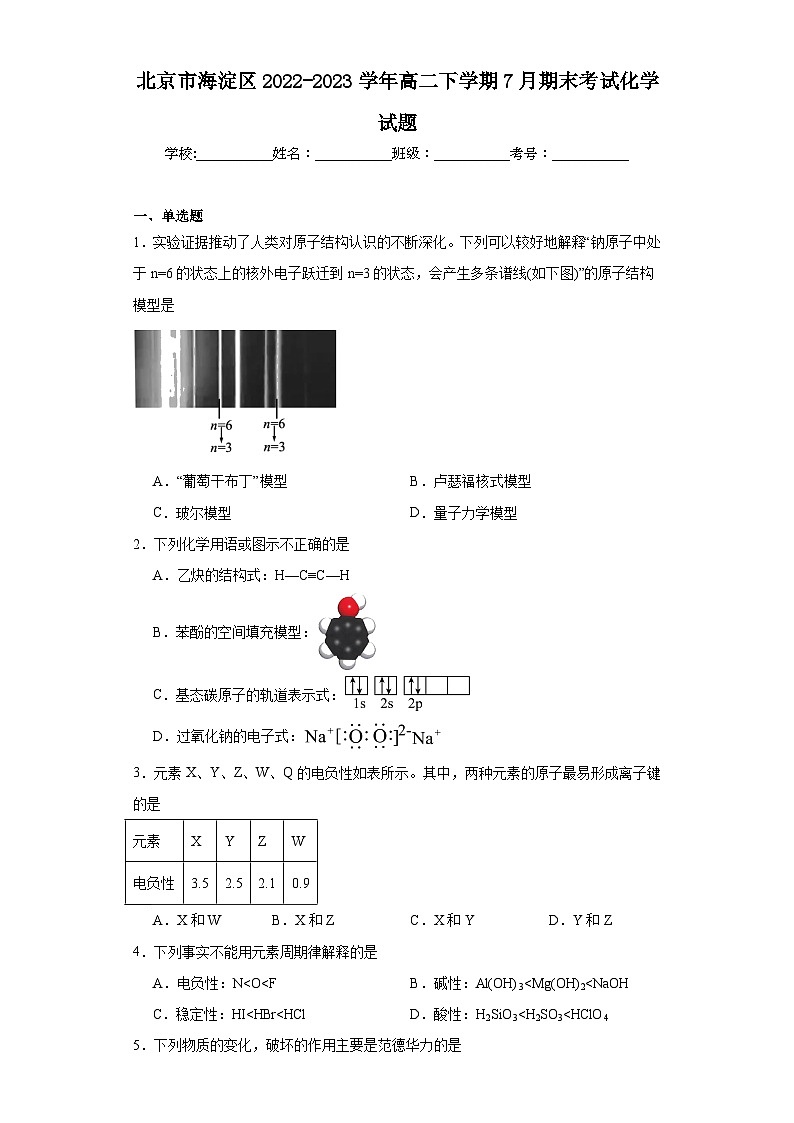 北京市海淀区2022-2023学年高二下学期7月期末考试化学试题(含解析)01