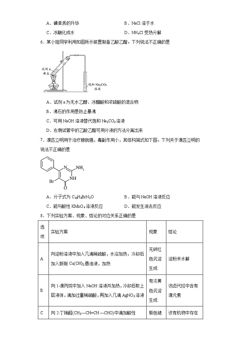 北京市海淀区2022-2023学年高二下学期7月期末考试化学试题(含解析)02