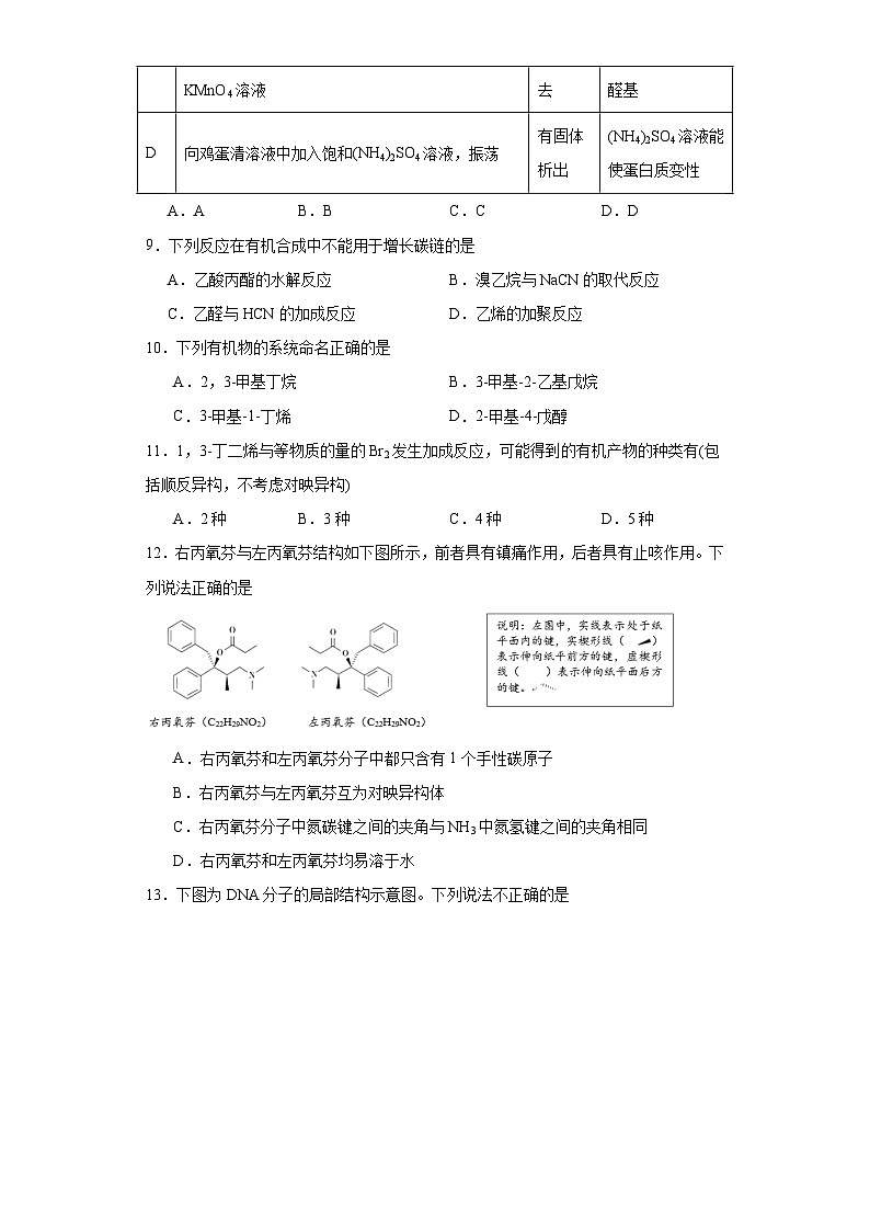 北京市海淀区2022-2023学年高二下学期7月期末考试化学试题(含解析)03