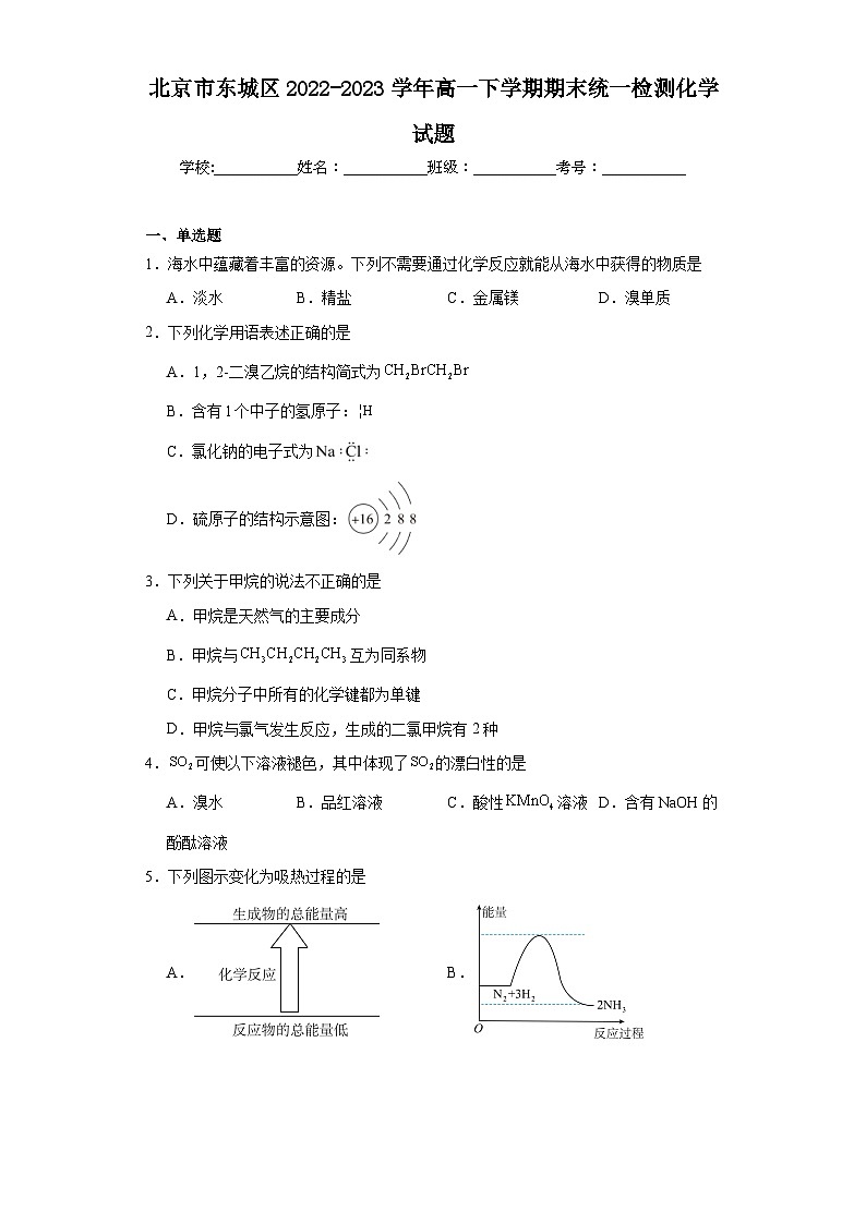 北京市东城区2022-2023学年高一下学期期末统一检测化学试题(含解析)01