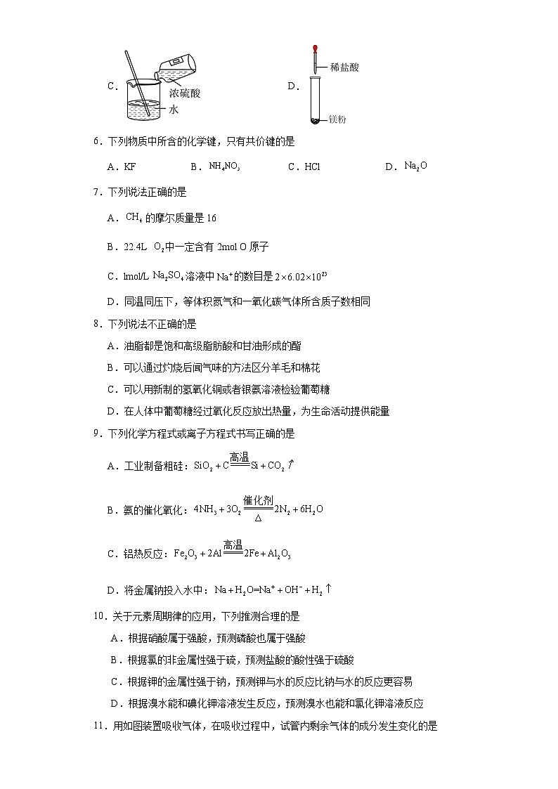 北京市东城区2022-2023学年高一下学期期末统一检测化学试题(含解析)02