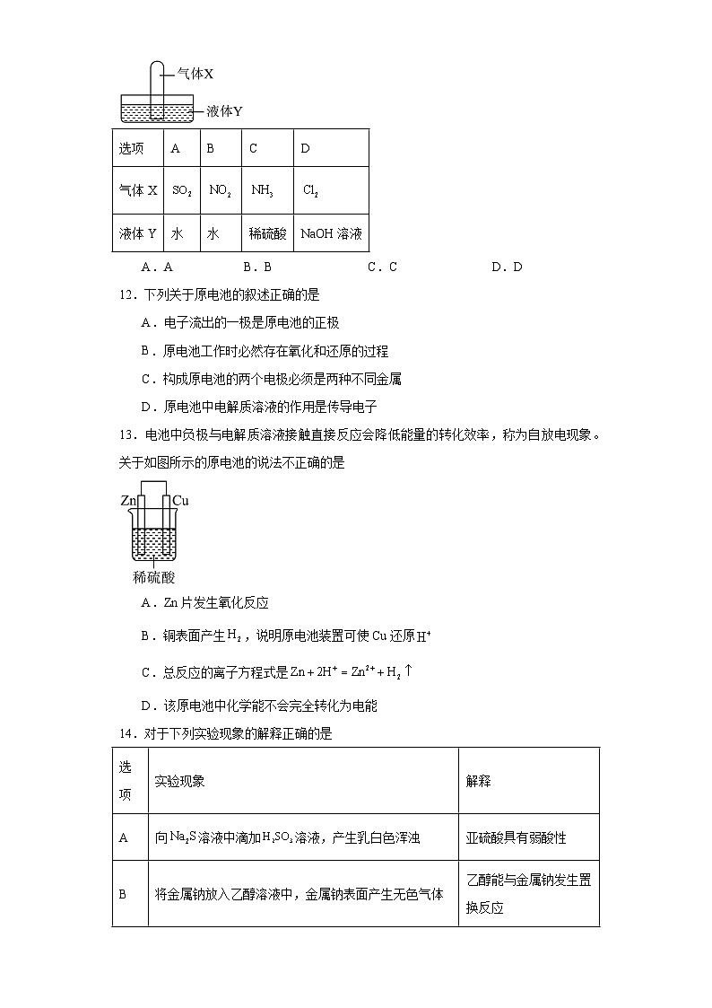 北京市东城区2022-2023学年高一下学期期末统一检测化学试题(含解析)03